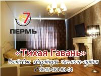 Гостиница Тихая Гавань