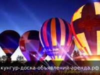 Кунгур Аренда